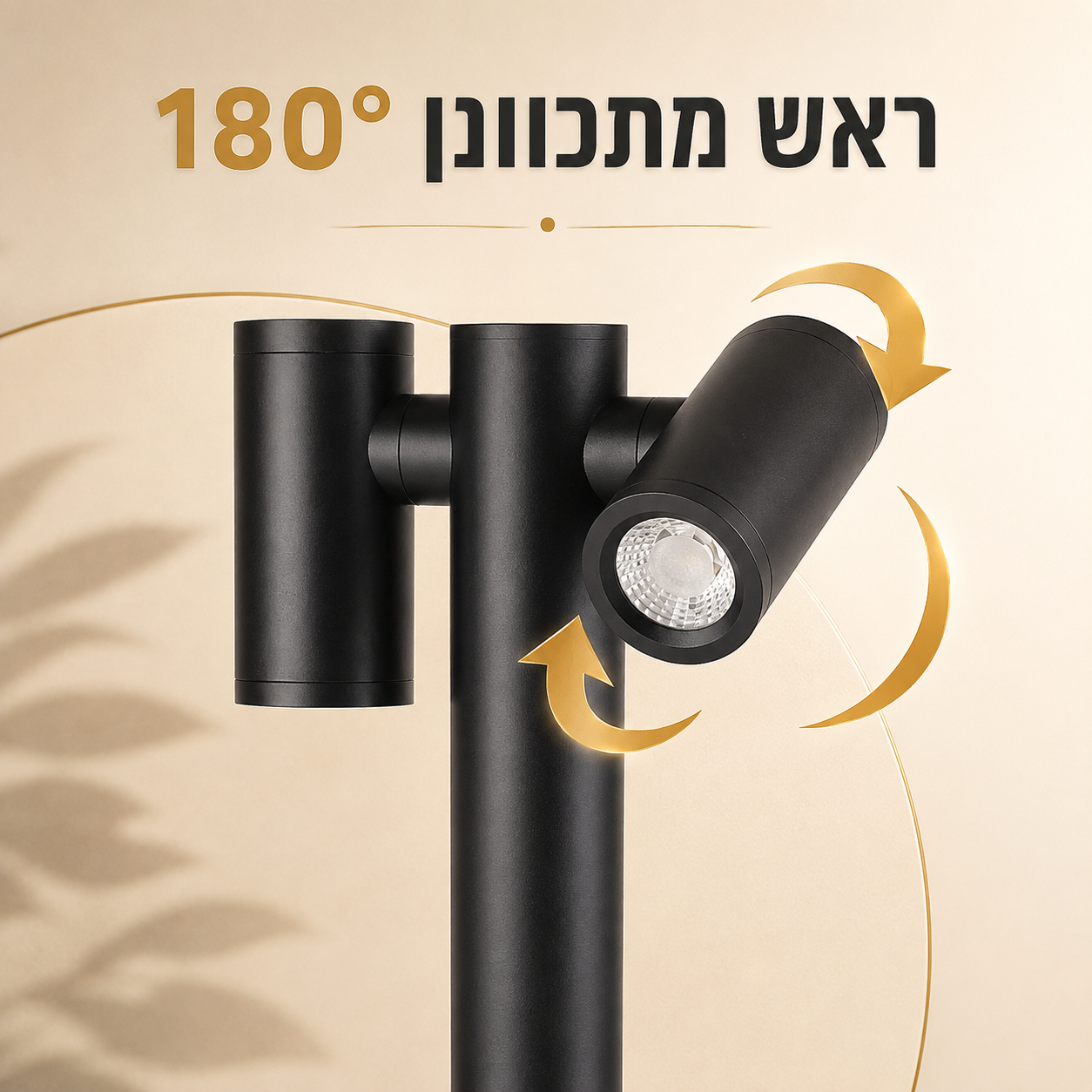 מנורת גינה דו־ראשית מתכווננת 180° – ‏10W IP65